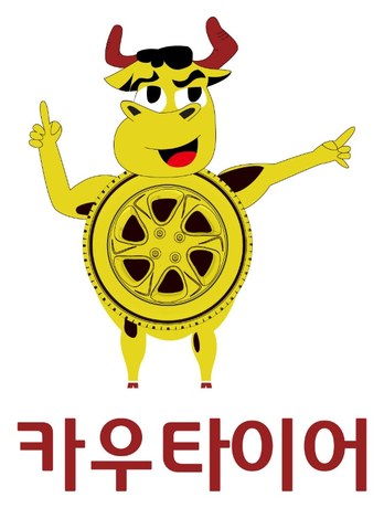 카우타이어
